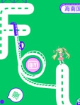 免费新艺2017FUN盛典