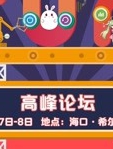 免费新艺2018FUN盛典